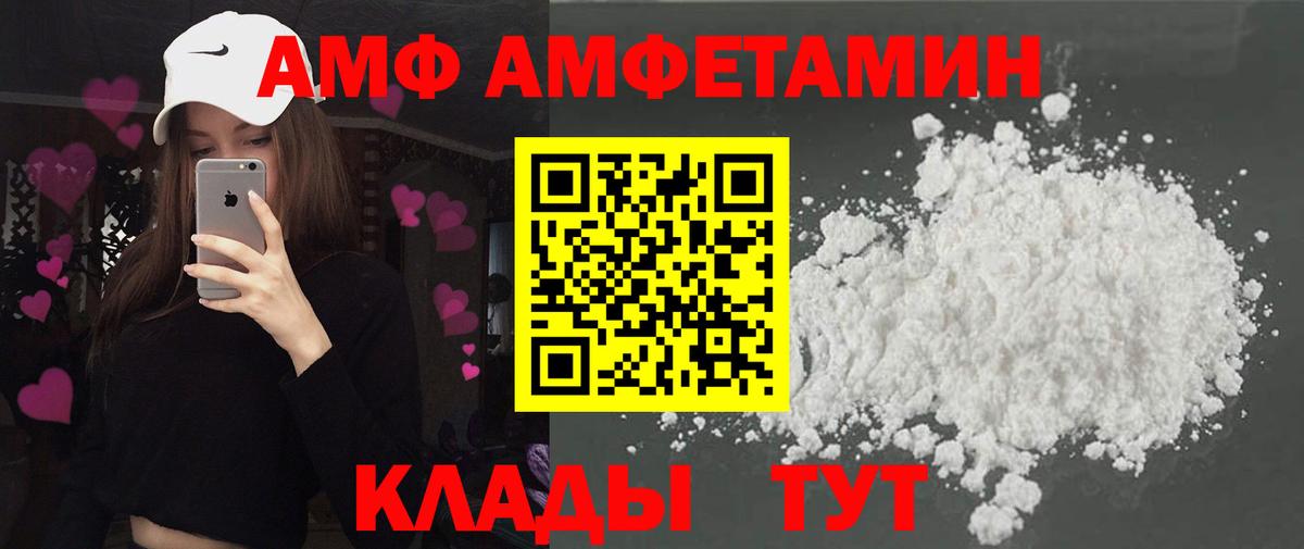 Амфетамин  Вход с VPN  АМФЕТАМИН  Камышин  Амфетамин Premium 