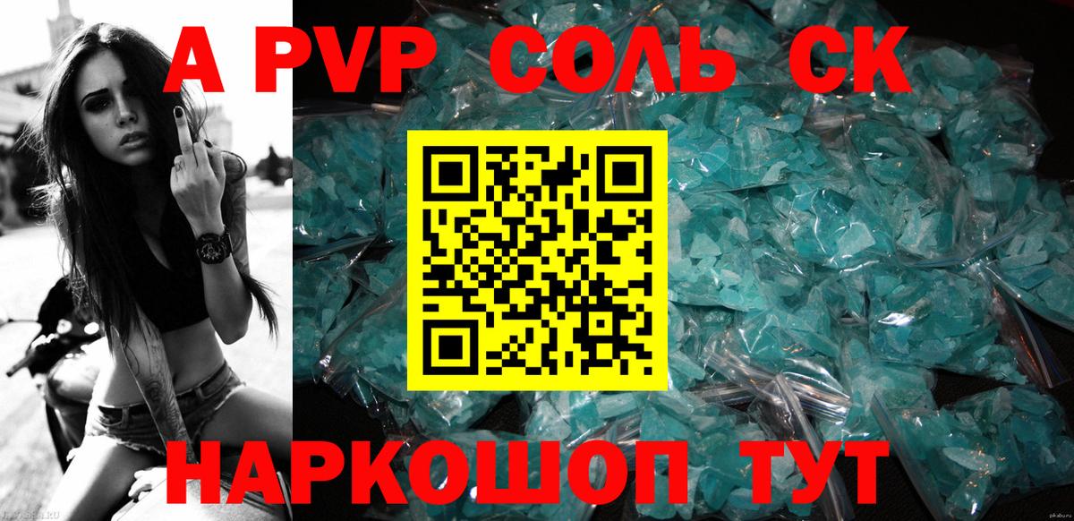 Alpha-PVP Соль  Вход с VPN  Камышин  Alfa_PVP Crystall 