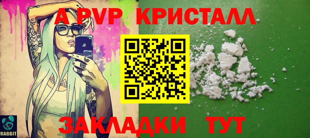 Alpha PVP Crystall Камышин
