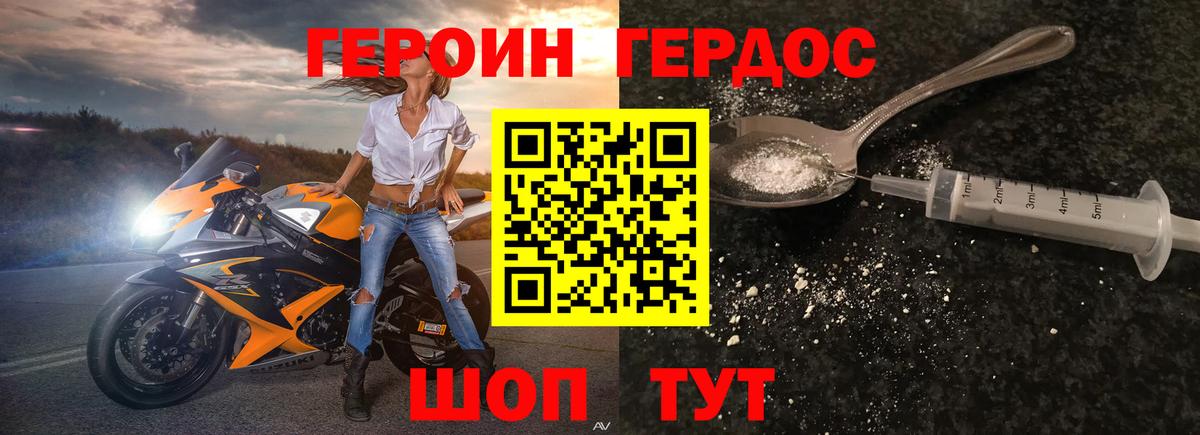 Героин хмурый Камышин