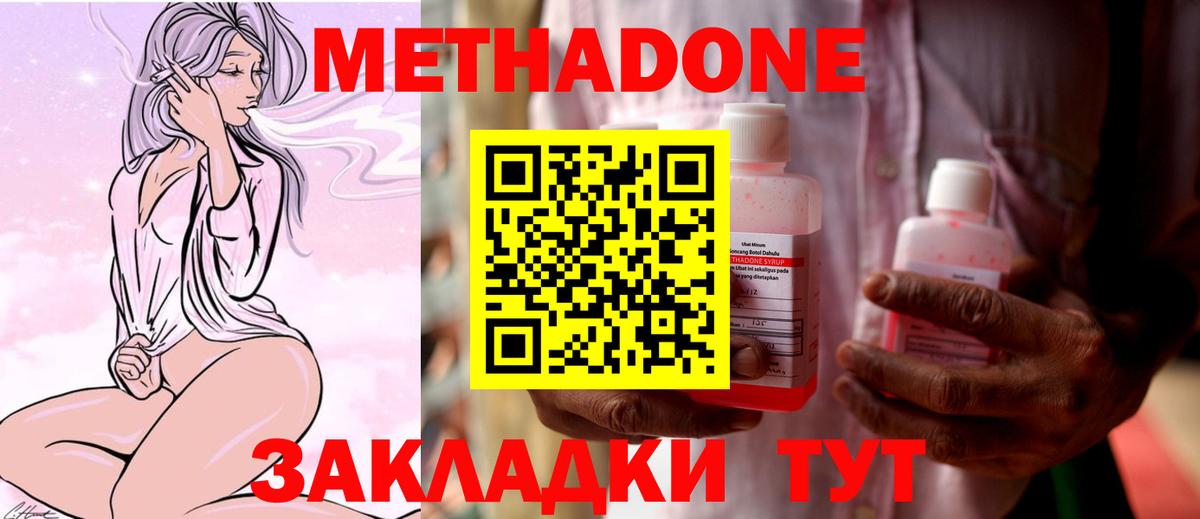 Метадон белоснежный  Вход с VPN  Камышин  МЕТАДОН methadone 