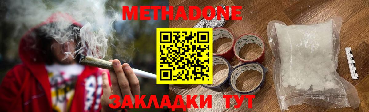 МЕТАДОН белоснежный Камышин